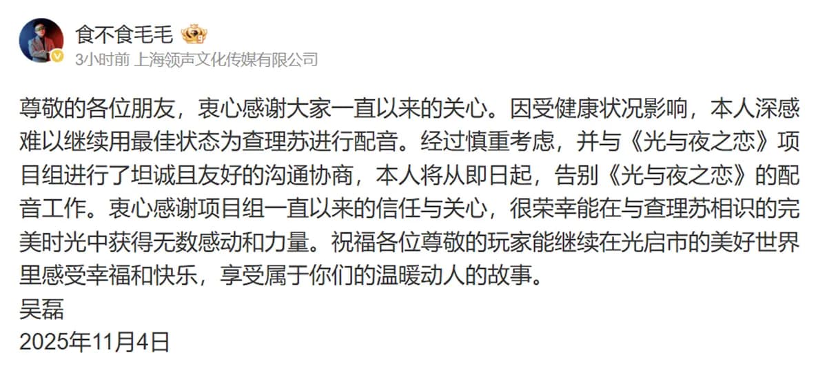 吴磊微博发布的关于结束查理苏配音工作的声明截图