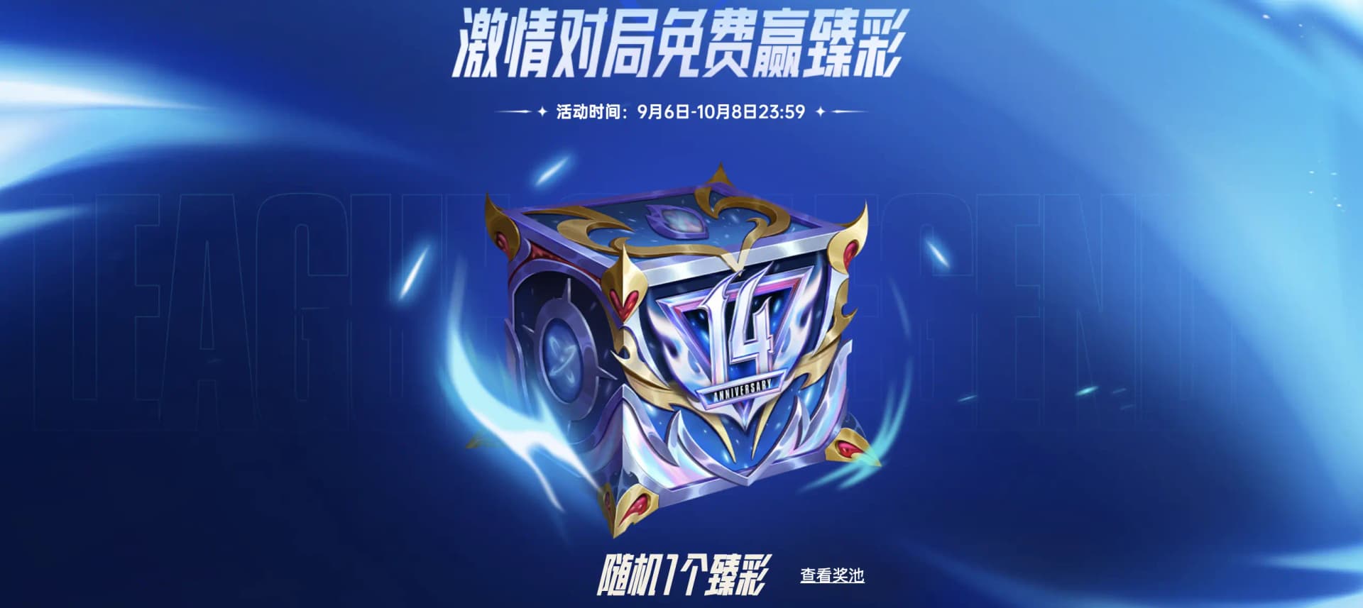 感恩臻彩宝箱奖励展示图