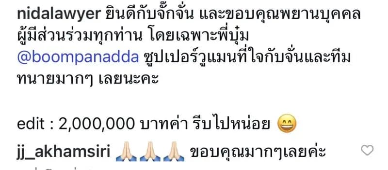 Boom姐支持Jakkajan的消息截图