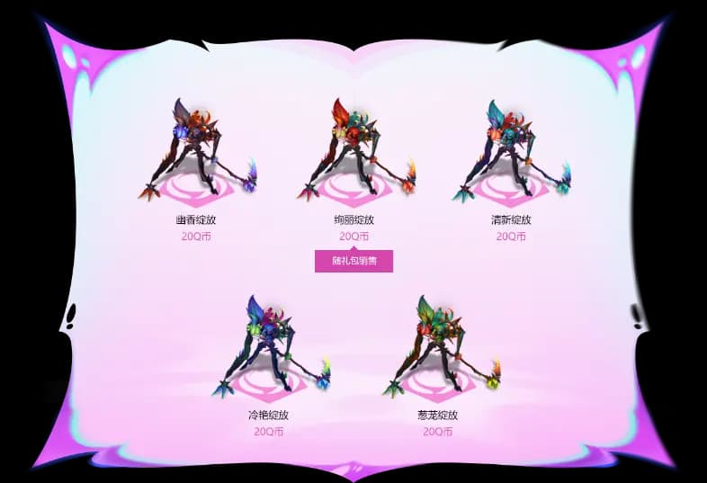 绝命花妖费德提克炫彩礼包内容图