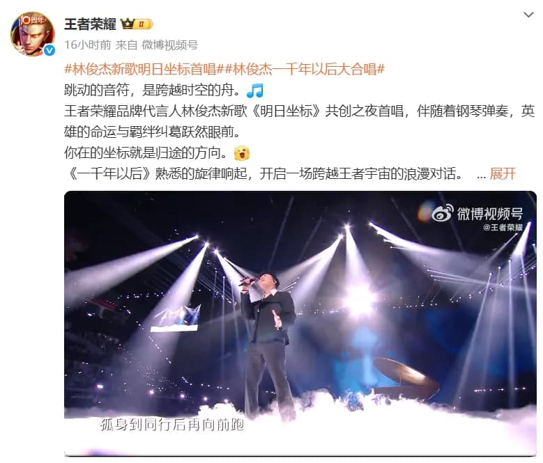 王者荣耀十周年共创之夜明星嘉宾与KPL选手舞台演出现场