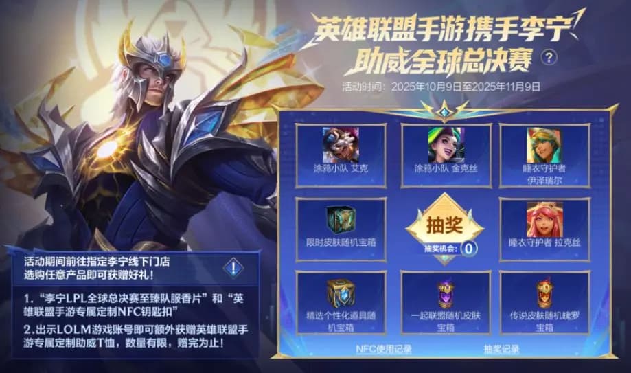 LPL Global Finals scented card from Li-Ning collaboration