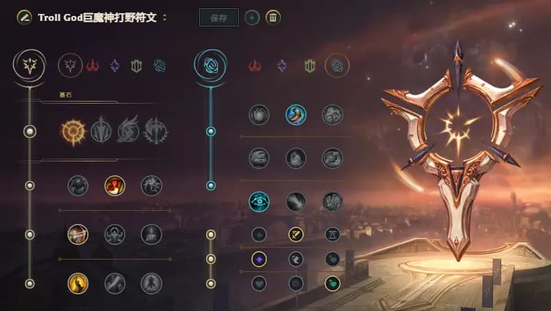 巨魔之王打野打一套就走符文搭配图