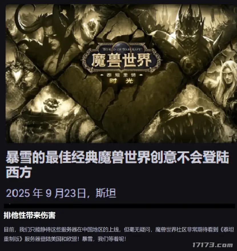 魔兽怀旧服MAX与时光服对比示意图,突出上线时间与模式差异