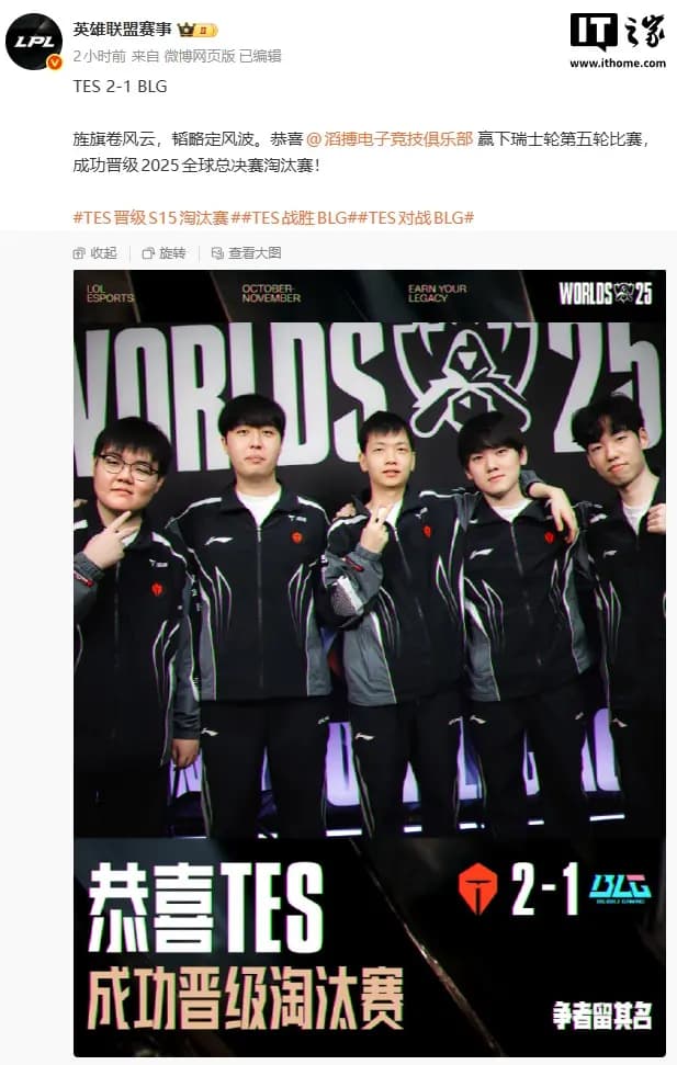 2025英雄联盟S15全球总决赛瑞士轮TES vs BLG赛事高光