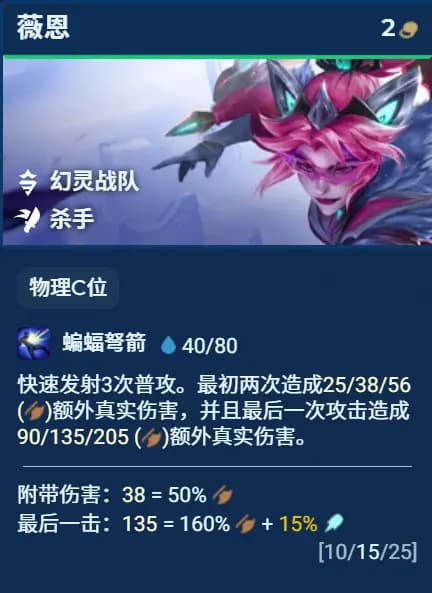 薇恩核心输出机制与攻速、真实伤害讲解战斗截图