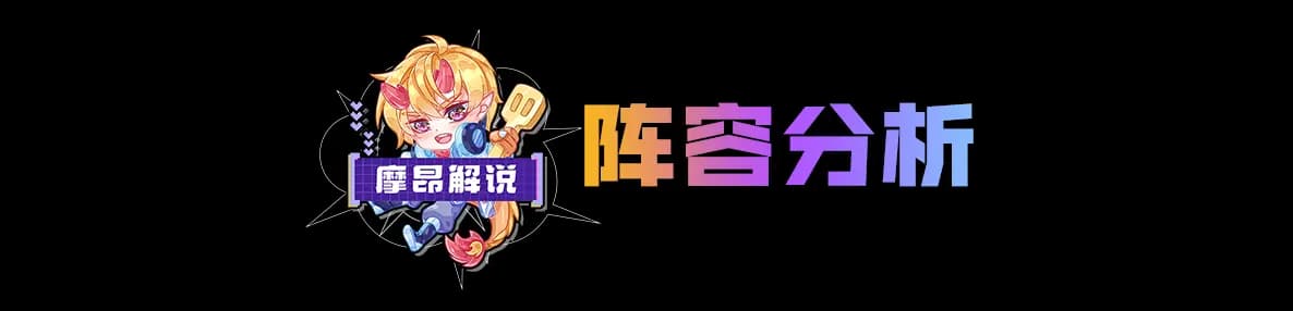 斗士莫甘娜核心棋子与羁绊结构图