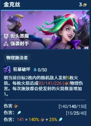 主C金克丝技能与输出成长机制说明示意图