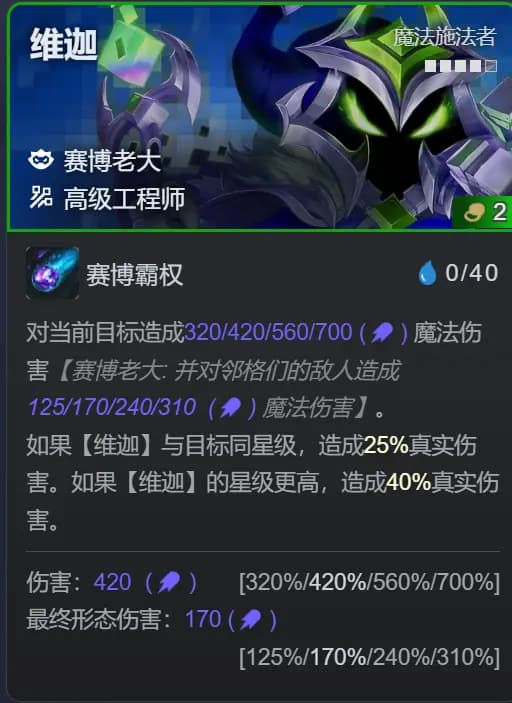 维迦技能AOE与真实伤害表现截图