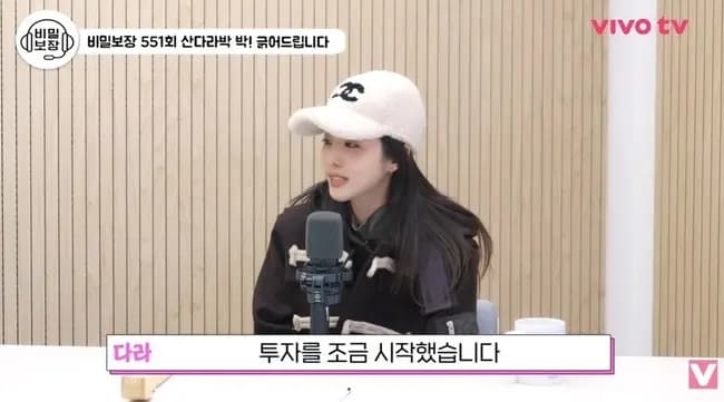 Sandara Park as guest on 'Secret Guarantee' program, video screenshot