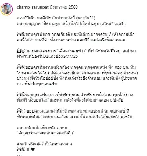Champ Saranphat farewell Instagram post message