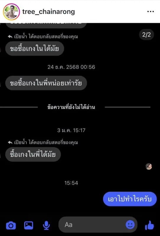 Close up of the viral social media post by Tree Chainarong regarding the weird request