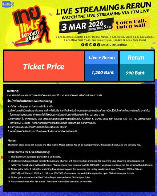 Seating chart and ticket pricing for Toey Fair 2026 at Union Hall