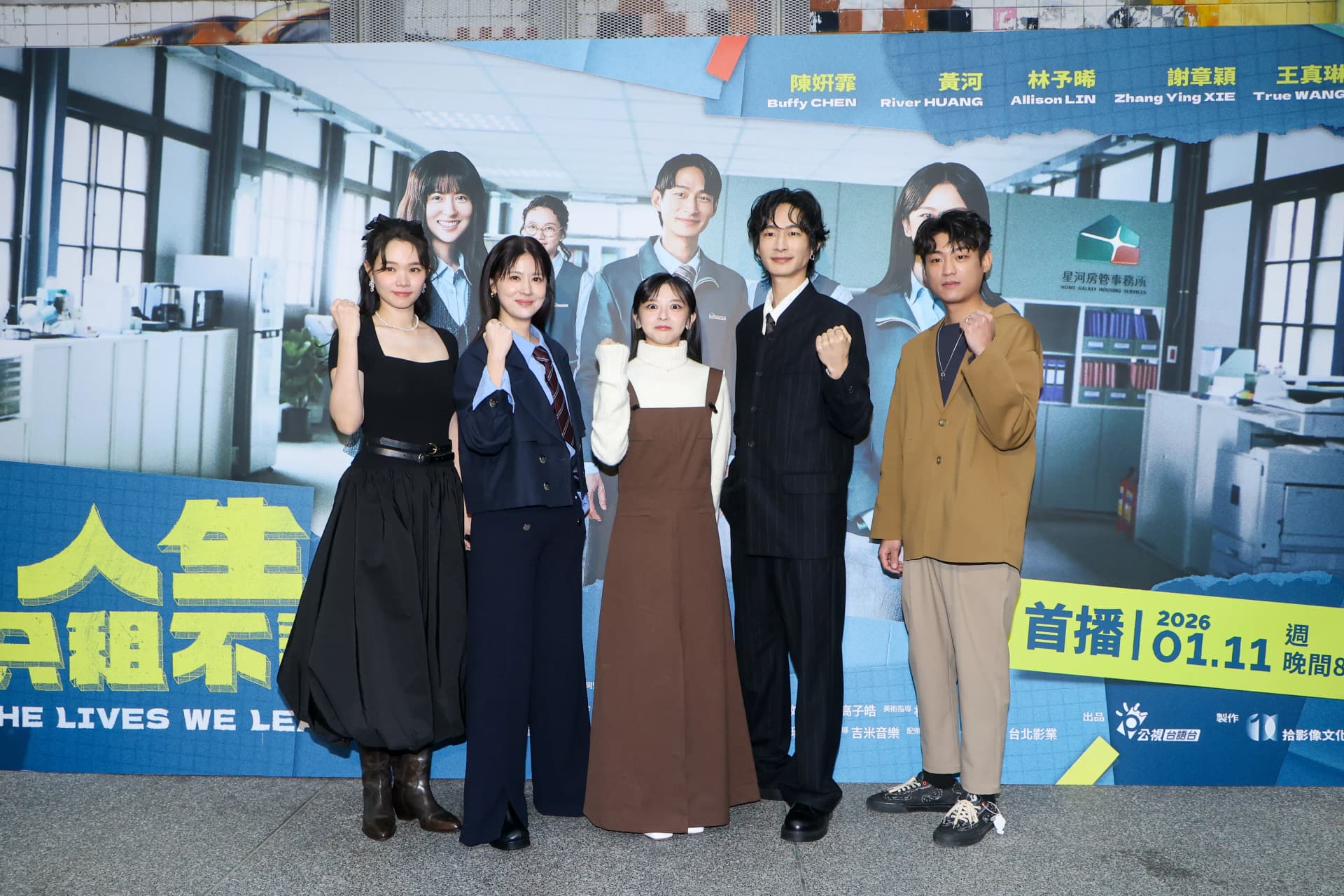 《人生只租不賣》首映會大合照:王真琳、林予晞、陳姸霏、黃河、謝章穎同框 記者沈昱嘉攝