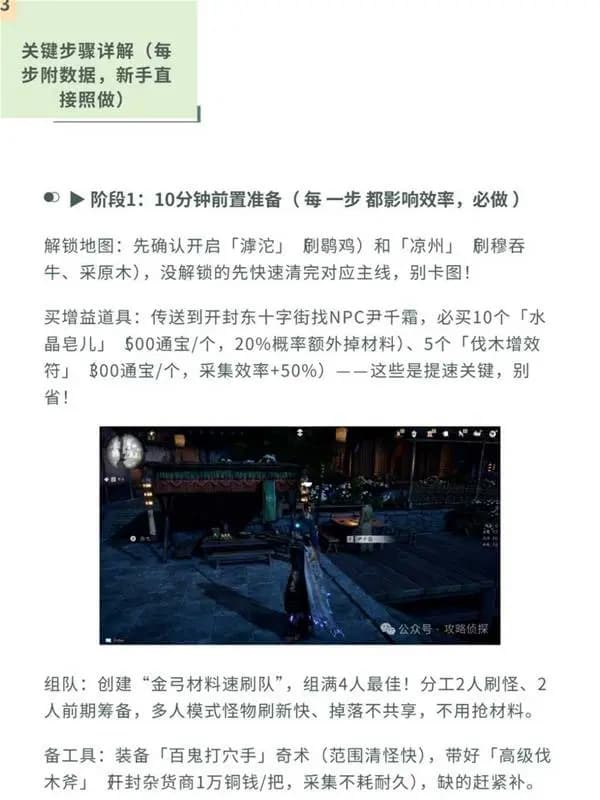 《燕云十六声》100级金弓合成NPC位置指引