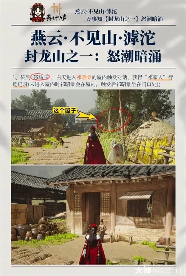 《燕云十六声》滹沱封龙山万事知任务触发位置示意图