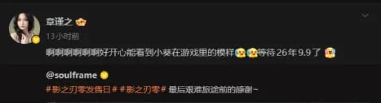 演员章谨之社交平台发文回应《影之刃零》相关动态