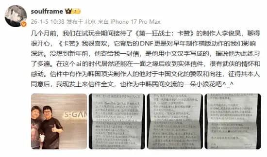 《第一狂战士:卡赞》制作人李俊昊写给梁其伟的中文手写信实体照