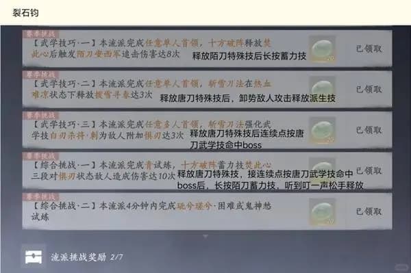 燕云十六声破竹鸢流派挑战攻略配图