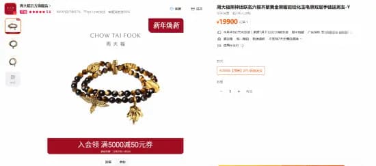 周大福x黑神话联名首饰官方宣传图