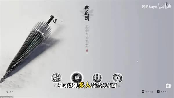 燕云十六声醉花阴美人问情任务触发条件与邀请函展示