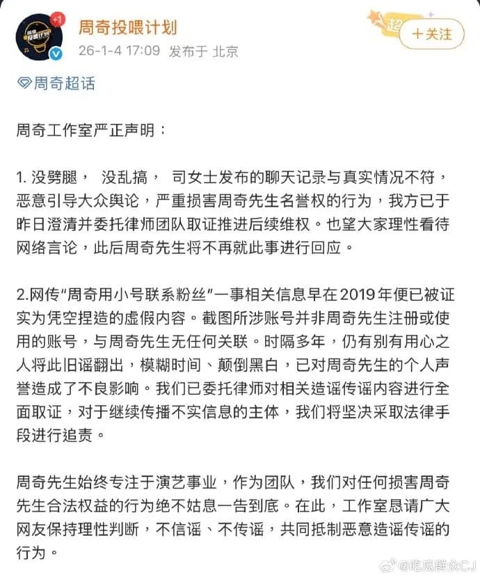 周奇工作室发布声明否认劈腿和乱搞传闻