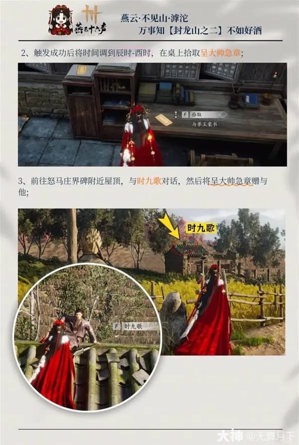 《燕云十六声》滹沱封龙山万事知任务难点关卡应对技巧