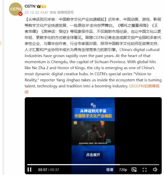 CGTN报道视频截图 呈现中国数字文化产业出海成果