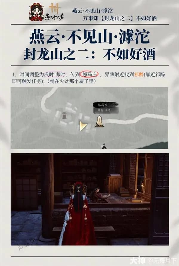 《燕云十六声》滹沱封龙山万事知任务解谜步骤演示