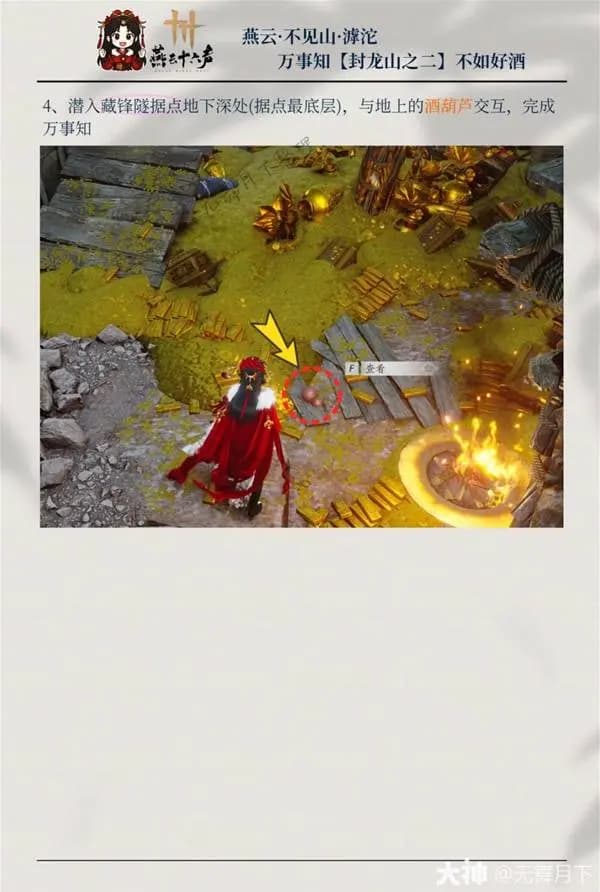 《燕云十六声》滹沱封龙山万事知任务完成后奖励展示