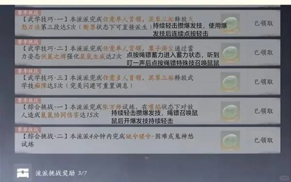 燕云十六声流派挑战完成参考配图