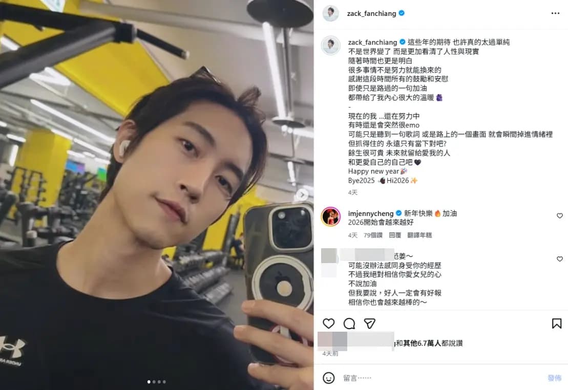 范姜彥豐元旦发文截图,内容提及看清人性与现实,感慨未来要爱自己