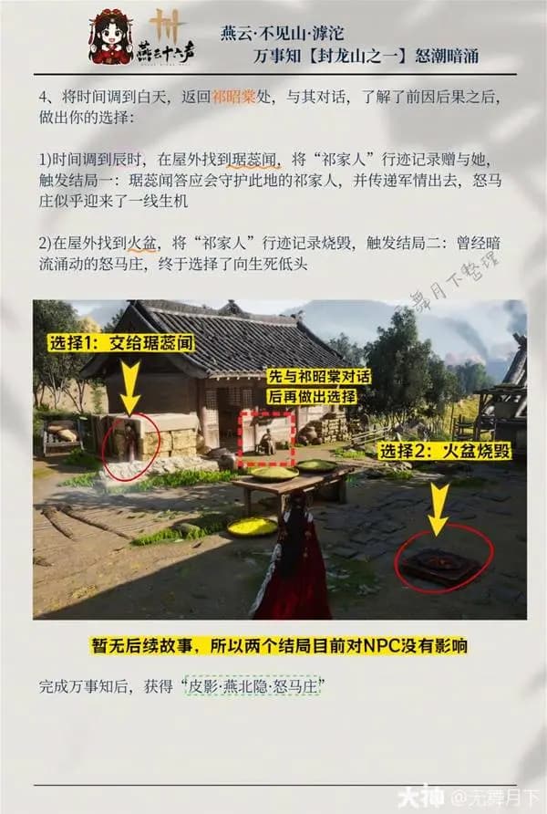 《燕云十六声》滹沱封龙山万事知任务核心道具获取指引