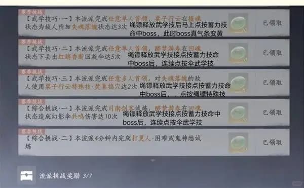 燕云十六声流派挑战相关示意图