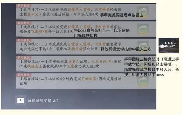 燕云十六声破竹风流派挑战要点配图