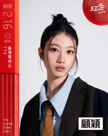 顧穎將在2026紅白藝能大賞開場擔任主秀