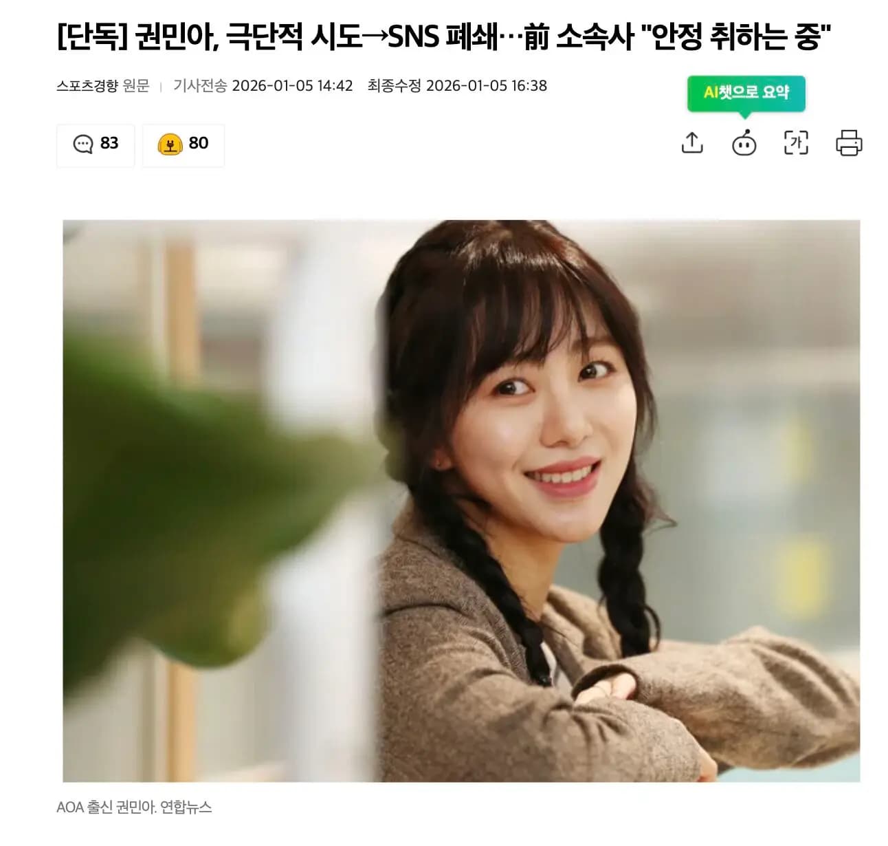 权珉娥关闭IG帐号后公司回应其正在家休养