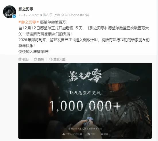 《影之刃零》与同期大作愿望单排名对比图