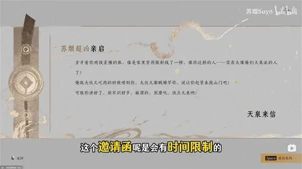 购买易水歌后背包中获得限时天泉邀请函