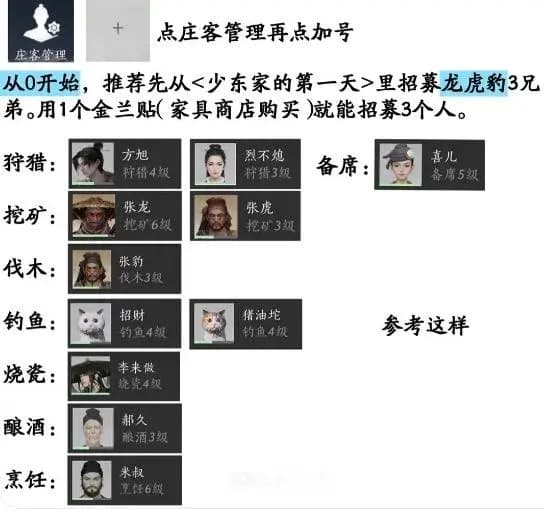 燕云十六声NPC招募界面与人物选择攻略