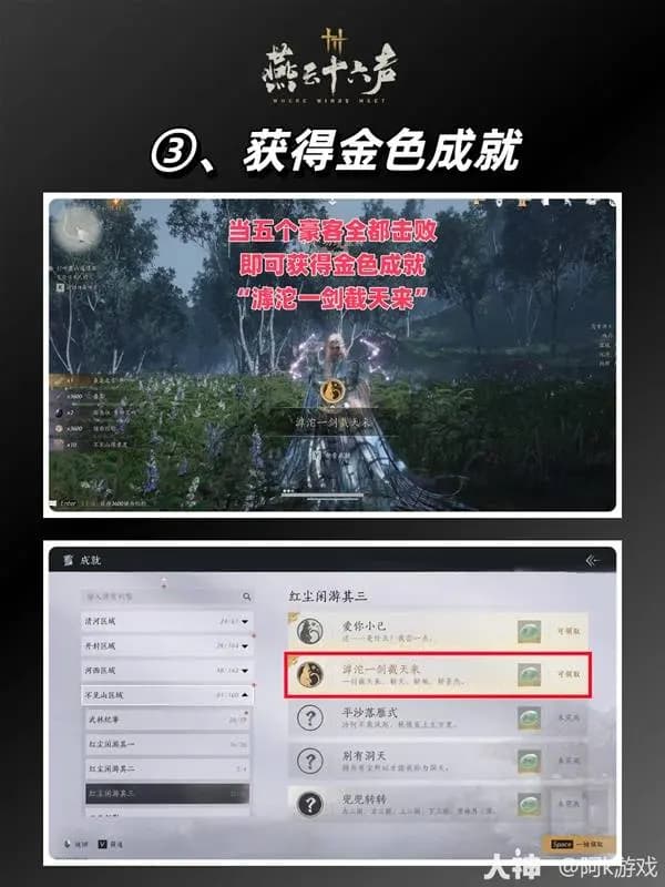 成功解锁滹沱一剑截天来成就后的游戏界面展示