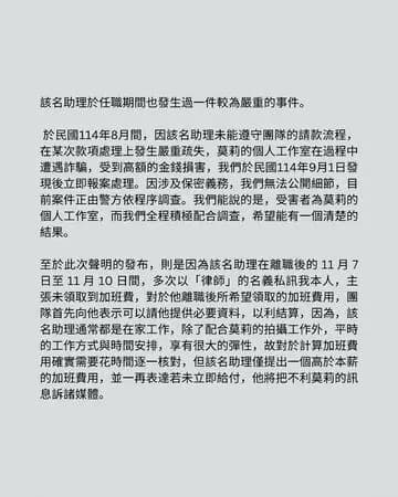 Henry声明截图,内容提及前助理疏失导致诈骗及离职索加班费