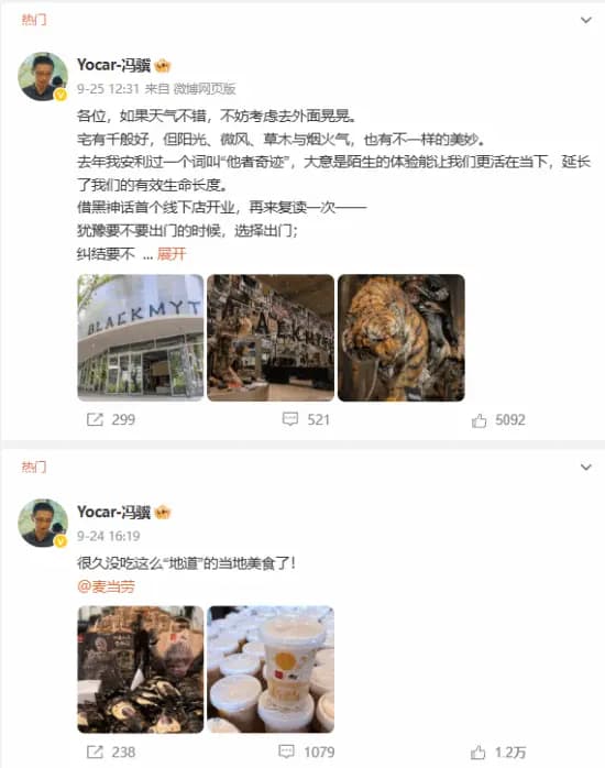 《黑神话:钟馗》公布后冯骥的微博更新记录截图