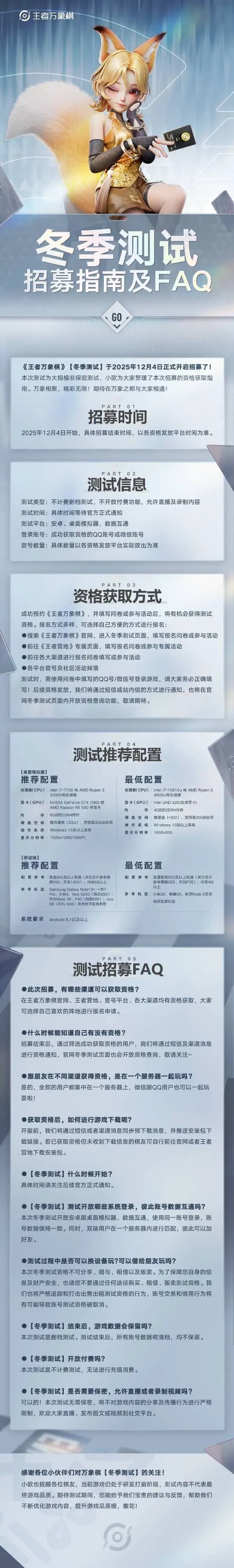 《王者万象棋》冬季测试招募宣传海报