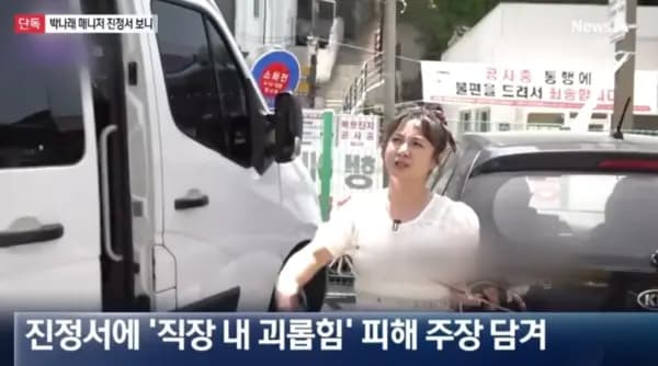 韩国媒体Channel A报道朴娜勑车内不雅事件新闻画面截图