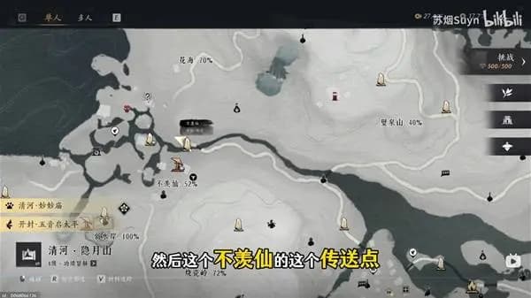燕云十六声清河不羡仙传送点位置图解