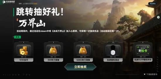 Wanjie Mountain Showdown exclusive event banner - inviting players to join and win rare in-game rewards