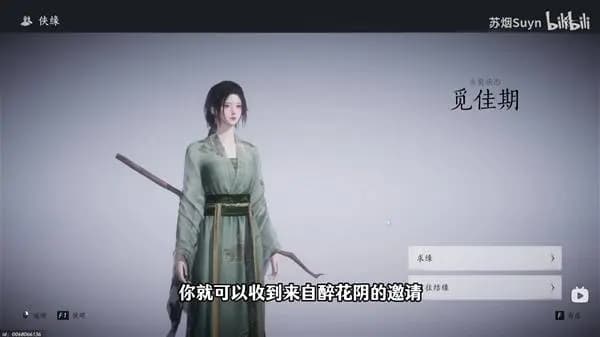 燕云十六声通过解除侠缘关系快速获取醉花阴门派邀请