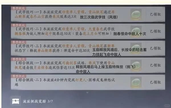 燕云十六声牵丝霖流派挑战技巧配图