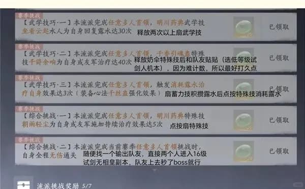 燕云十六声破竹尘流派挑战教程配图